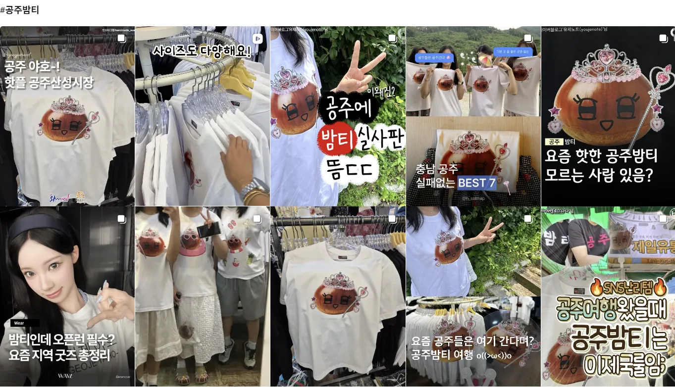 SNS에서 화제가 된 공주 밤티 인증 사진 모음